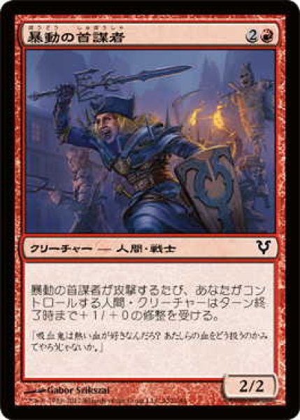 画像1: 暴動の首謀者/Riot Ringleader (AVR)《Foil》 (1)