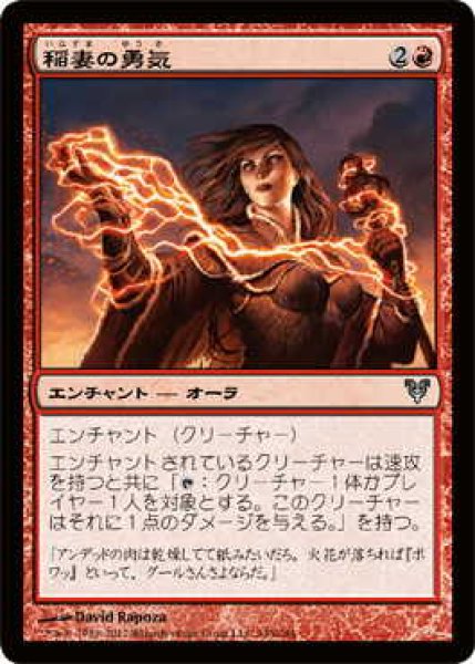 画像1: 稲妻の勇気/Lightning Prowess (AVR)《Foil》 (1)