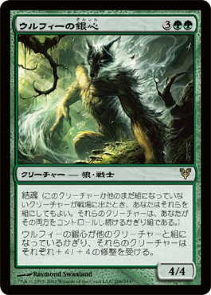 画像1: ウルフィーの銀心/Wolfir Silverheart (AVR)《Foil》 (1)