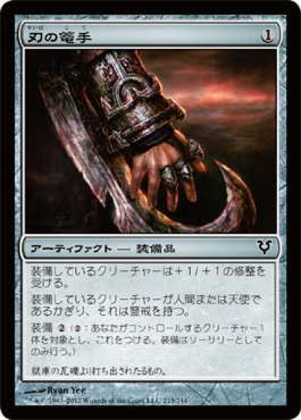 画像1: 刃の篭手/Bladed Bracers (AVR)《Foil》 (1)