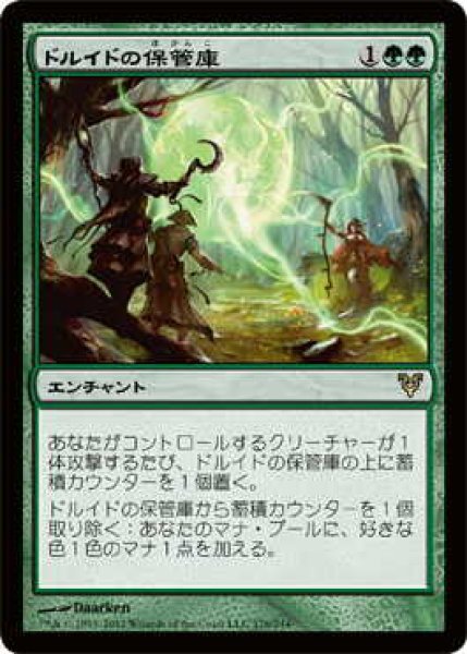 画像1: ドルイドの保管庫/Druids' Repository (AVR)《Foil》 (1)