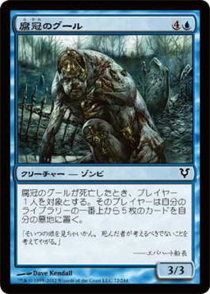 画像1: 腐冠のグール/Rotcrown Ghoul (AVR)《Foil》 (1)