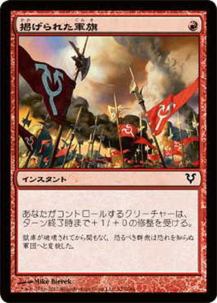 画像1: 掲げられた軍旗/Banners Raised (AVR)《Foil》 (1)