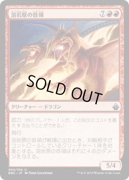 画像1: 溶岩原の首領/Lava-Field Overlord (BBD)《Foil》 (1)