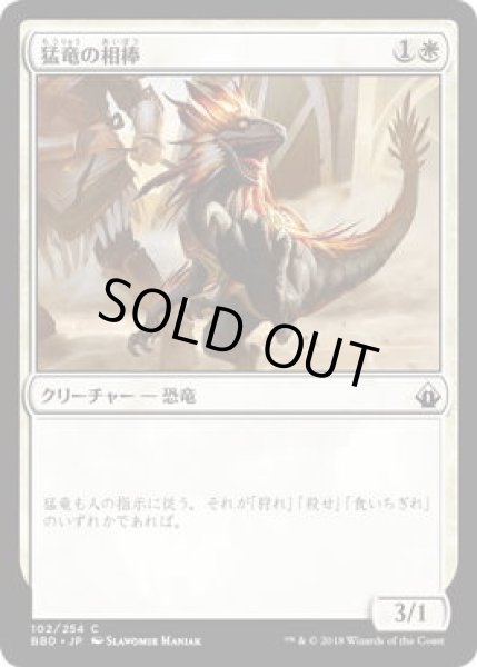 画像1: 猛竜の相棒/Raptor Companion (BBD)《Foil》 (1)