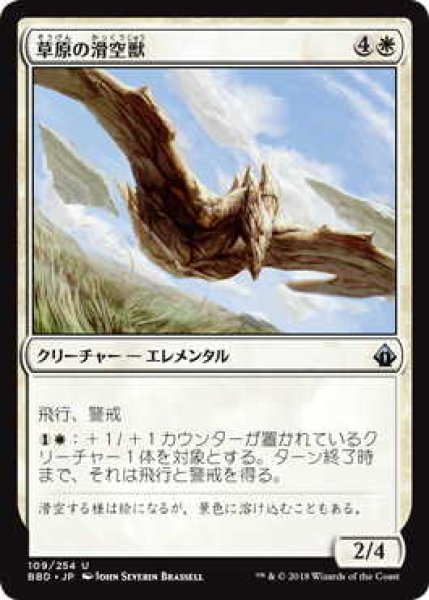 画像1: 草原の滑空獣/Steppe Glider (BBD)《Foil》 (1)