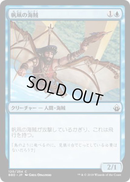 画像1: 帆凧の海賊/Kitesail Corsair (BBD)《Foil》 (1)