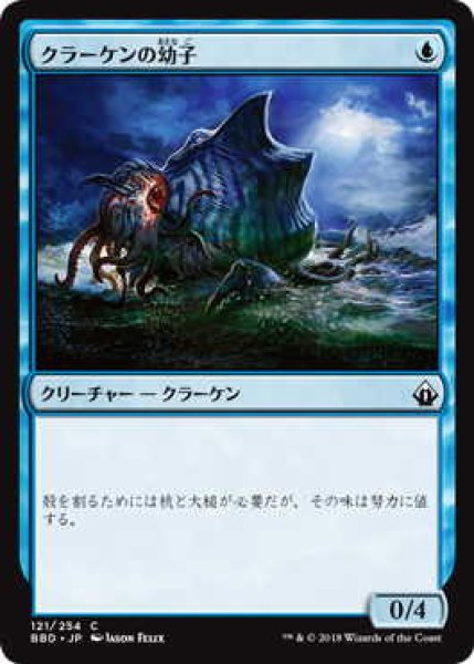 画像1: クラーケンの幼子/Kraken Hatchling (BBD)《Foil》 (1)