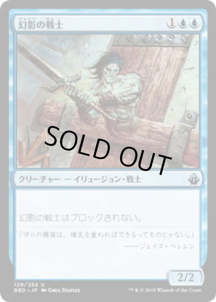 画像1: 幻影の戦士/Phantom Warrior (BBD)《Foil》 (1)