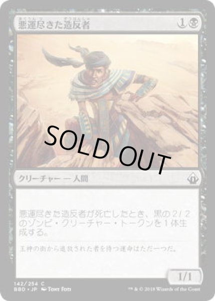 画像1: 悪運尽きた造反者/Doomed Dissenter (BBD)《Foil》 (1)