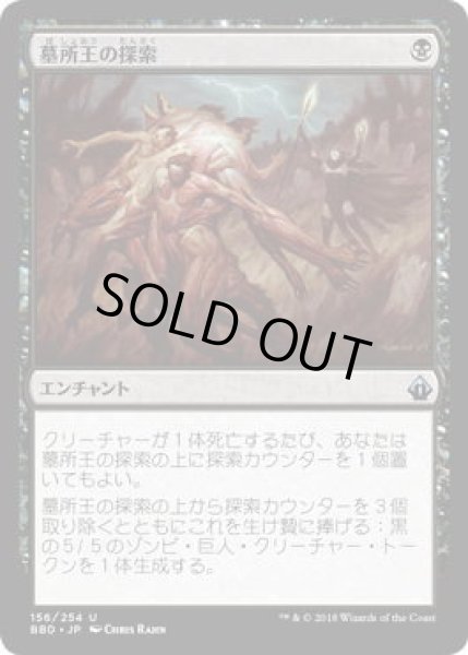 画像1: 墓所王の探索/Quest for the Gravelord (BBD)《Foil》 (1)