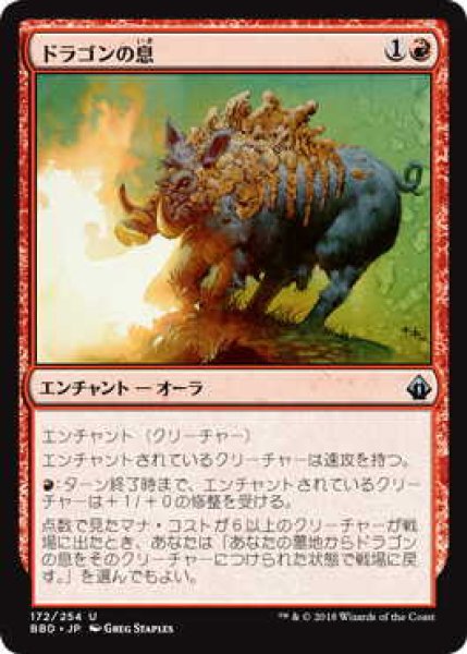 画像1: ドラゴンの息/Dragon Breath (BBD)《Foil》 (1)