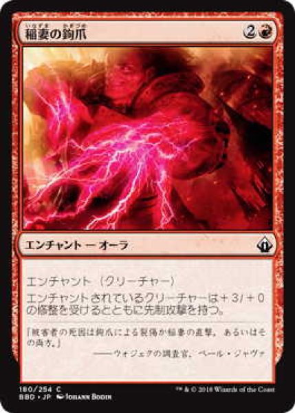 画像1: 稲妻の鉤爪/Lightning Talons (BBD) (1)