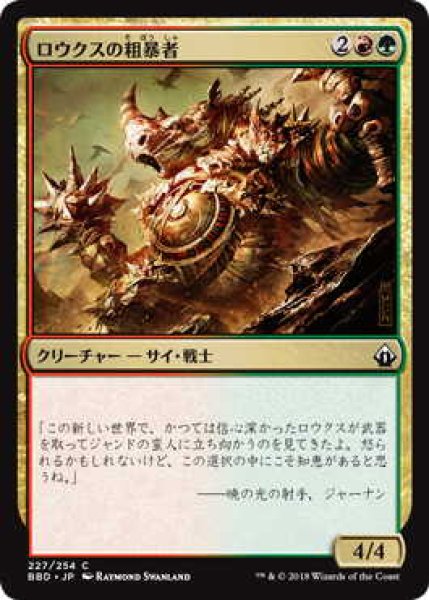 画像1: ロウクスの粗暴者/Rhox Brute (BBD) (1)