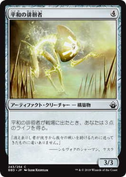 画像1: 平和の徘徊者/Peace Strider (BBD) (1)