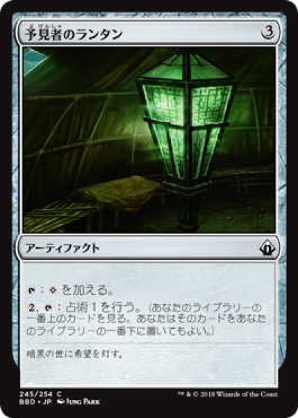 画像1: 予見者のランタン/Seer’s Lantern (BBD) (1)