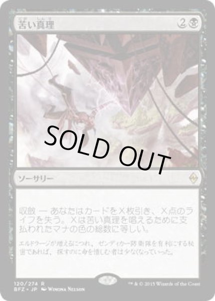 画像1: 苦い真理/Painful Truths (BFZ)《Foil》 (1)