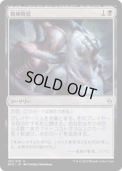 画像1: 精神背信/Transgress the Mind (BFZ)《Foil》 (1)