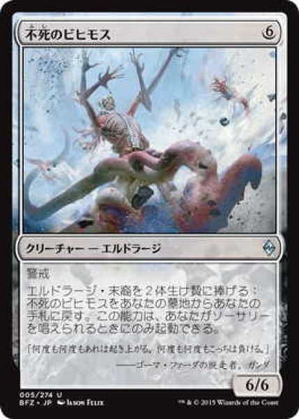 画像1: 不死のビヒモス/Deathless Behemoth (BFZ)《Foil》 (1)