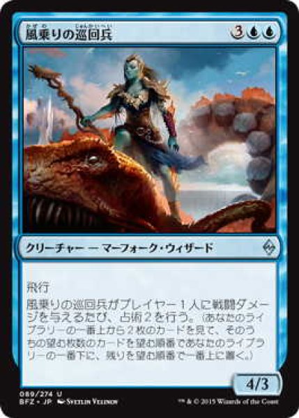 画像1: 風乗りの巡回兵/Windrider Patrol (BFZ)《Foil》 (1)