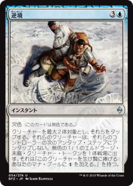 画像1: 逆境/Adverse Conditions (BFZ)《Foil》 (1)