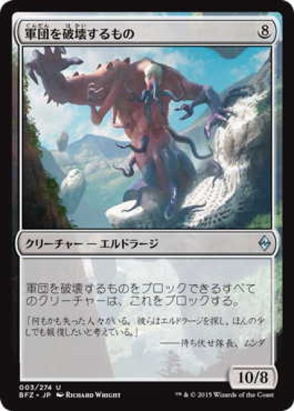 画像1: 軍団を破壊するもの/Breaker of Armies (BFZ)《Foil》 (1)