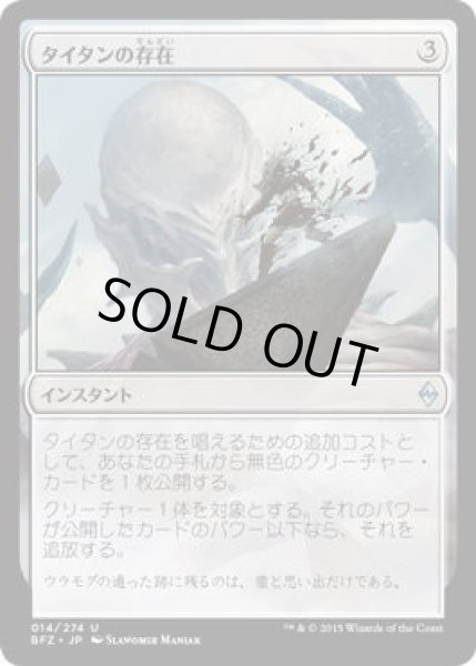 画像1: タイタンの存在/Titan's Presence (BFZ)《Foil》 (1)