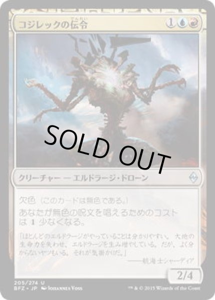 画像1: コジレックの伝令/Herald of Kozilek (BFZ)《Foil》 (1)