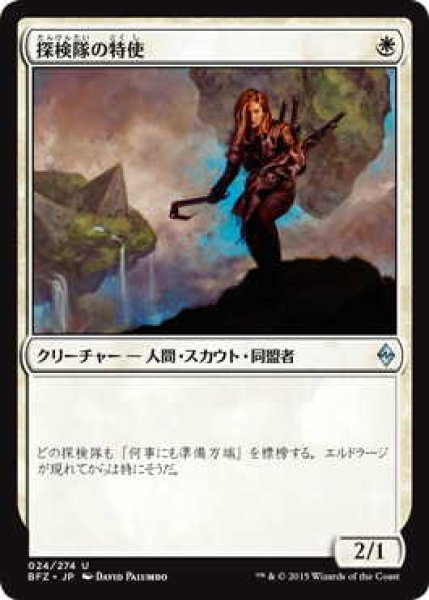 画像1: 探検隊の特使/Expedition Envoy (BFZ)《Foil》 (1)