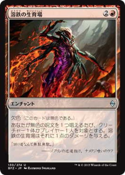 画像1: 溶鉄の生育場/Molten Nursery (BFZ)《Foil》 (1)