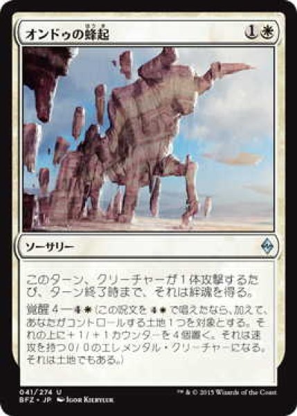 画像1: オンドゥの蜂起/Ondu Rising (BFZ)《Foil》 (1)