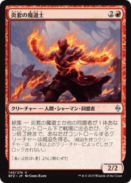 画像1: 炎套の魔道士/Firemantle Mage (BFZ)《Foil》 (1)