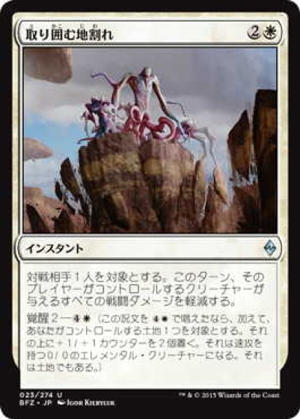 画像1: 取り囲む地割れ/Encircling Fissure (BFZ)《Foil》 (1)