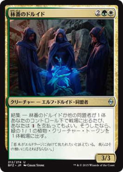 画像1: 林番のドルイド/Grovetender Druids (BFZ)《Foil》 (1)