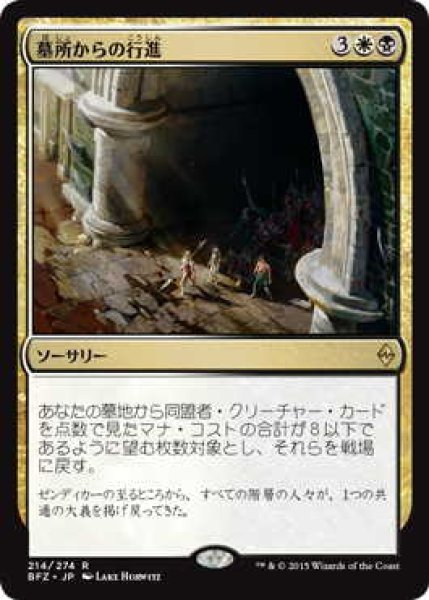 画像1: 墓所からの行進/March from the Tomb (BFZ)《Foil》 (1)