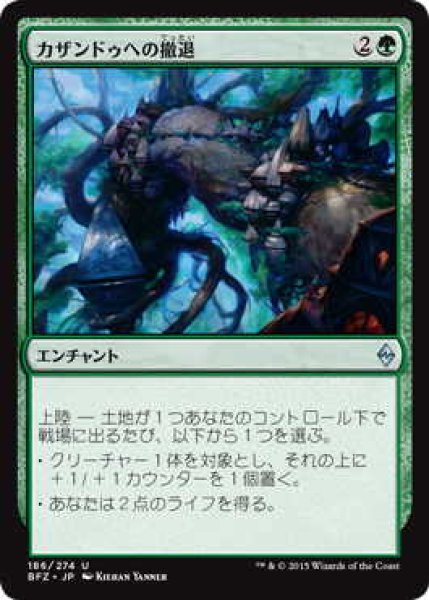 画像1: カザンドゥへの撤退/Retreat to Kazandu (BFZ)《Foil》 (1)