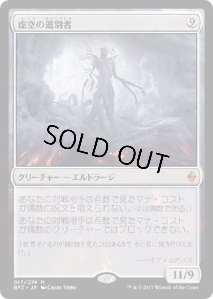 画像1: 虚空の選別者/Void Winnower (BFZ)《Foil》 (1)