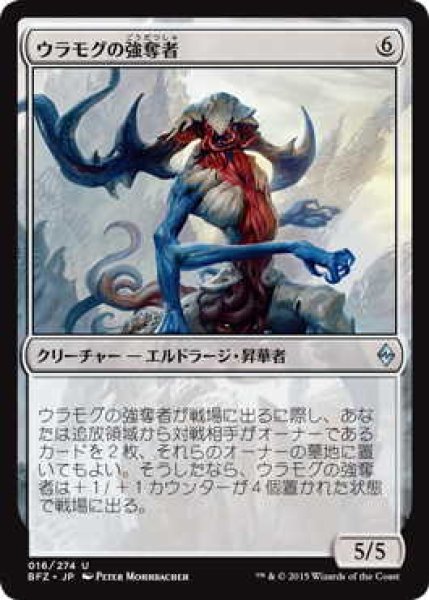 画像1: ウラモグの強奪者/Ulamog's Despoiler (BFZ)《Foil》 (1)