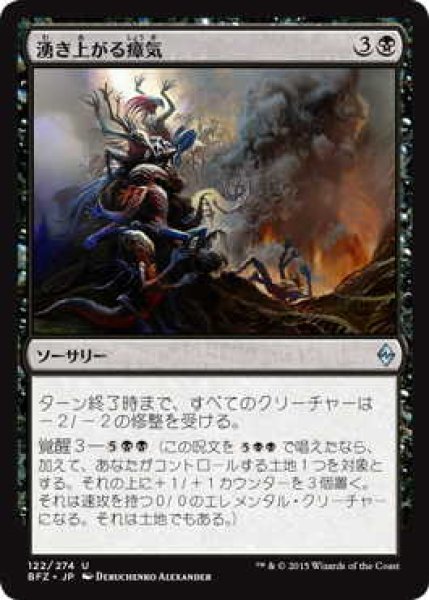 画像1: 湧き上がる瘴気/Rising Miasma (BFZ)《Foil》 (1)