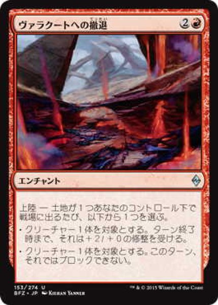 画像1: ヴァラクートへの撤退/Retreat to Valakut (BFZ)《Foil》 (1)