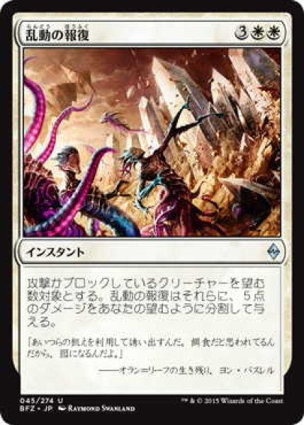 画像1: 乱動の報復/Roil's Retribution (BFZ)《Foil》 (1)