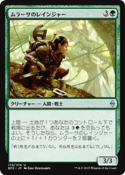 画像1: ムラーサのレインジャー/Murasa Ranger (BFZ)《Foil》 (1)