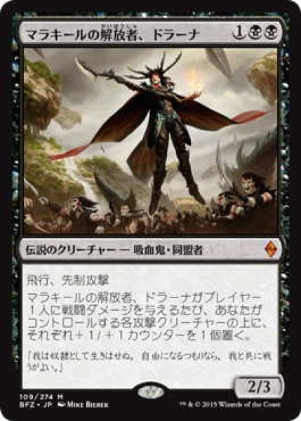 画像1: マラキールの解放者、ドラーナ/Drana, Liberator of Malakir (BFZ)《Foil》 (1)