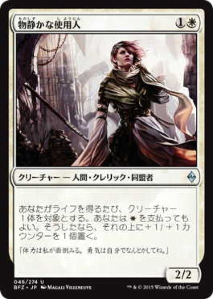 画像1: 物静かな使用人/Serene Steward (BFZ)《Foil》 (1)