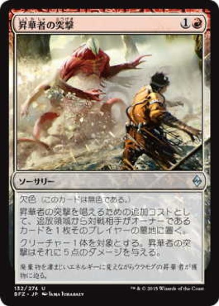 画像1: 昇華者の突撃/Processor Assault (BFZ)《Foil》 (1)