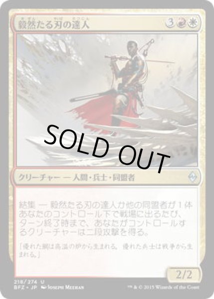 画像1: 毅然たる刃の達人/Resolute Blademaster (BFZ)《Foil》 (1)