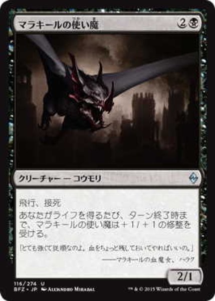 画像1: マラキールの使い魔/Malakir Familiar (BFZ)《Foil》 (1)