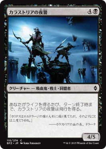 画像1: カラストリアの夜警/Kalastria Nightwatch (BFZ)《Foil》 (1)