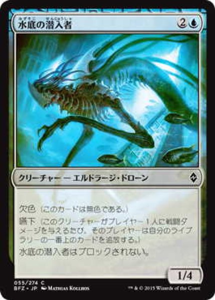 画像1: 水底の潜入者/Benthic Infiltrator (BFZ)《Foil》 (1)