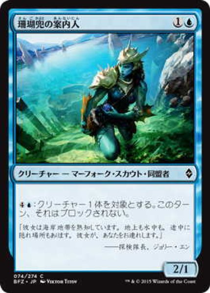 画像1: 珊瑚兜の案内人/Coralhelm Guide (BFZ)《Foil》 (1)